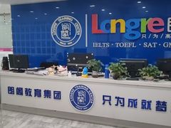 -朗阁雅思托福留学英语培训中心旗舰店
