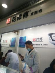 -花师傅