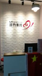 点击看大图 -苗方清颜•痘肌问题肌专研