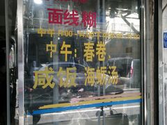 -阿玲面线糊(溪岸路店)