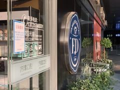 -方津口腔(旺墩路店)