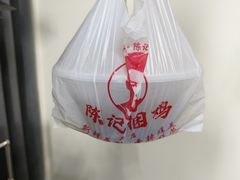 -陈记捆鸡