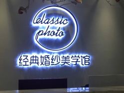 -经典婚纱摄影美学馆·私人定制