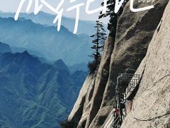 -华山风景名胜区