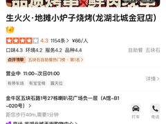 -生火火·地摊小炉子烧烤(龙湖北城金冠店)