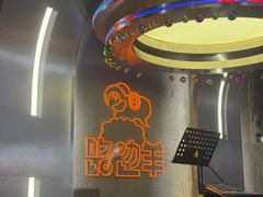 -路边羊烧烤酒场(宝带路店)
