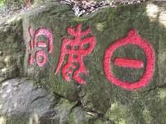-白鹿洞书院