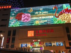 -王府井百货(总府店)