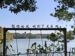 -天目湖山水园