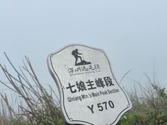 -七娘山