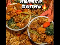 -鲁秀才炒鸡(龙湖西溪天街店)