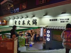 门面-电台巷火锅(科华总店)