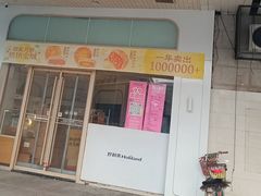 -好利来(木渎店)