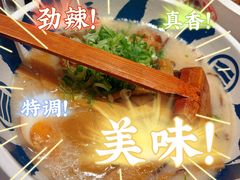 -味千拉面(光启城时尚购物中心店)