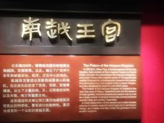 -南越王博物院(王宫展区)
