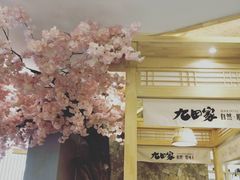 -九田家黑牛烤肉料理(中北镇店)