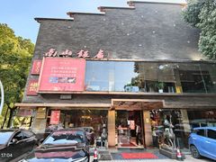 -南山饭店(阳明古镇店)