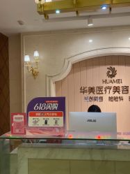-南宁华美医疗美容医院
