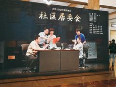 -北京人艺戏剧博物馆