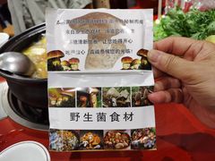 -菌之家·专业纯野生菌火锅·特色炒菌