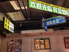 -恰八斗·猛火长沙菜(国贸店)