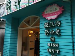 -佟小曼手工茶饼坊(鼓浪屿1店)