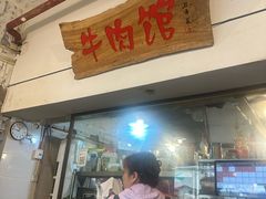 -国强牛肉(洋河总店)