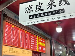 -小朱麻辣串(益民街店)