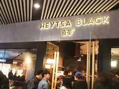 门面-喜茶(北京三里屯太古里店)