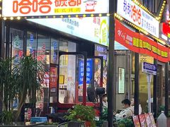 -哈哈碳都·牛肋条无限自助烤肉(台江万达店)