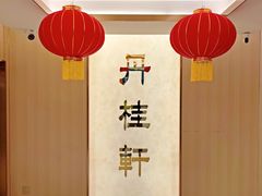 -丹桂轩(罗湖火车站店)