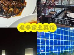 -老李家土菜馆·安吉地标美食