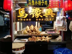 -马豫兴桶子鸡(鼓楼总店)