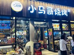 -本色.小马哥烧烤(五一路总店)