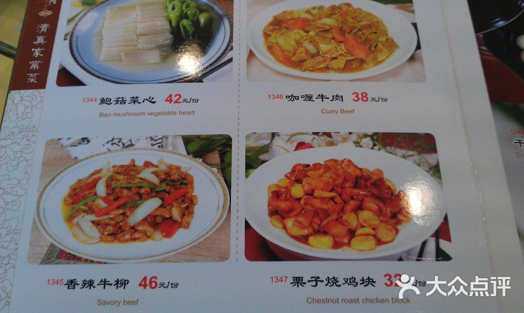 聚德华天烤肉季(鲜鱼口店)菜单图片 - 第67张