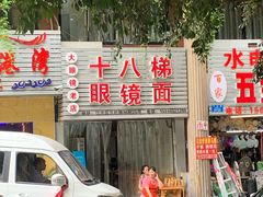 门面-十八梯眼镜面(五红路店)