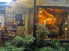 -猫岛主趣味餐厅(鼓浪屿店)