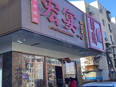 -宏宴·新京菜(望京店)