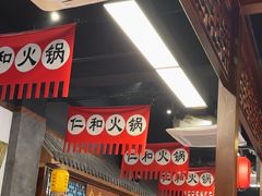-仁和四季涮肉馆(天坛南门店)