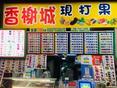 -香榭城现打鲜果汁(东大门福町总店)