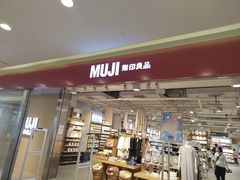 -MUJI无印良品(世博源店)