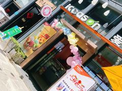 门面-iceason爱茜茜里·意大利健康冰淇淋(骑龙巷店)