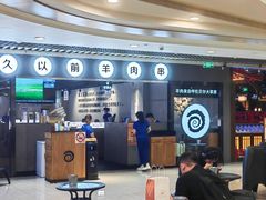 -很久以前羊肉串(南京路第一百货店)