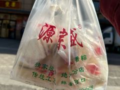 -源宗盛粽子汤圆