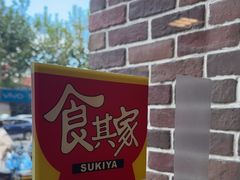 -食其家·牛丼咖喱(广元西路店)