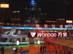 -珠江夜游广州塔·中大码头