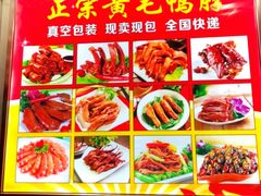 -黄毛鸭脖(汉阳总店)