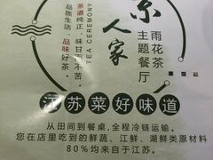 -南京人家(盛京大奥莱店)