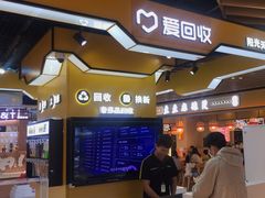 -爱回收(唐镇阳光天地店)