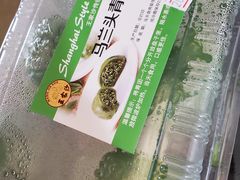 马兰头青团-王家沙点心店(南京西路总店)